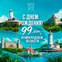 99 ��� � ��� �� ������ ����