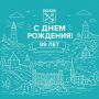 С днём рождения, любимая Ленинградская область! Сегодня тебе — 99