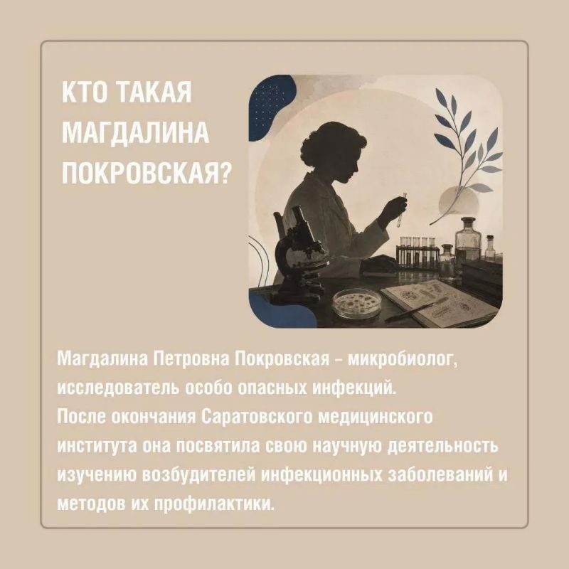 4 августа 1901 года родилась Магдалина Петровна Покровская – советский бактериолог и микробиолог, внесшая большой вклад в изучение чумы и развитие противочумной вакцинопрофилактики 4 августа 1901 года родилась Магдалина Петровна Покровская – советский бактериолог и микробиолог, внесшая большой вклад в изучение чумы и развитие противочумной вакцинопрофилактики