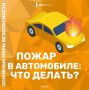 ПРИ ЧРЕЗВЫЧАЙНОЙ СИТУАЦИИ ЗВОНИ ПО НОМЕРУ 112!