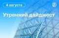 Главные новости к утру. Экипаж атакованного в Черном море турецкого судна эвакуирован в Новороссийск