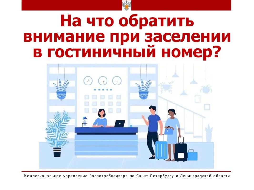 На что обратить внимание при заселении в гостиничный номер?