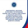 В Ленинградской области завершилось обучение и итоговое тестирование членов территориальных избирательных комиссий в рамках подготовки к выборам депутатов Государственной Думы Федерального Собрания Российской Федерации...