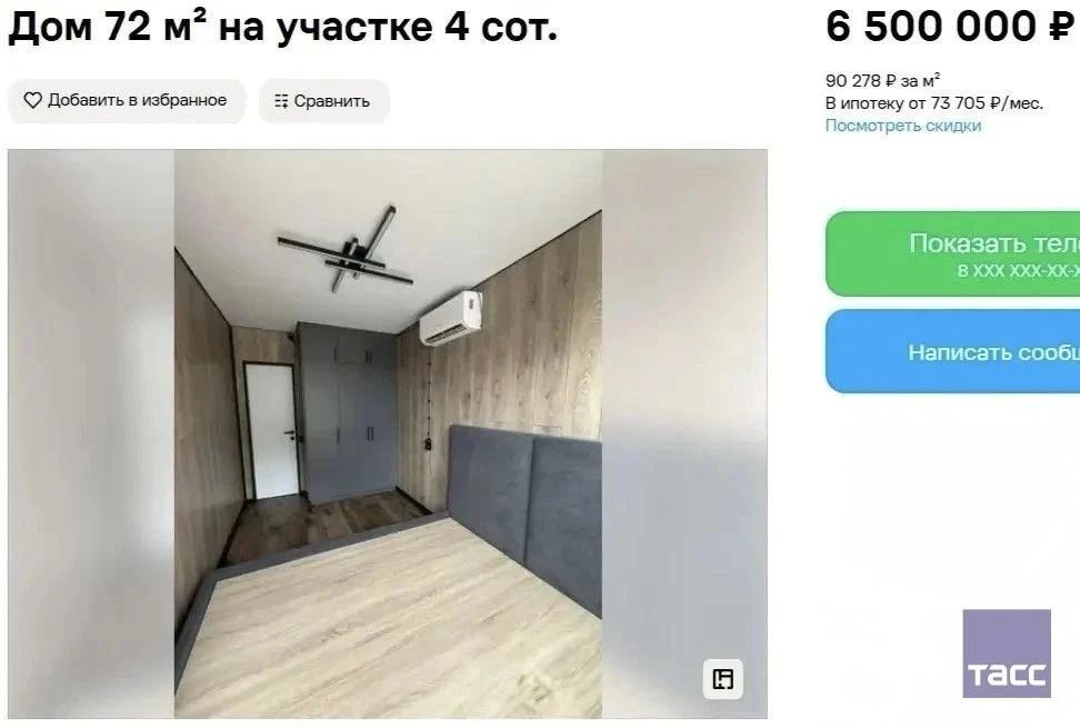 Самый дорогой в России дом из морских контейнеров продается в Ставропольском крае за 6,5 млн рублей, выяснил ТАСС Самый дорогой в России дом из морских контейнеров продается в Ставропольском крае за 6,5 млн рублей, выяснил ТАСС