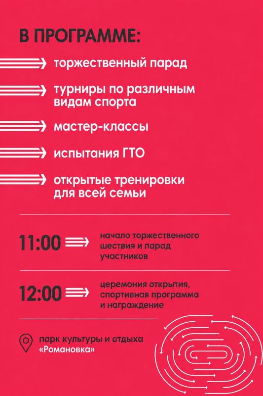 Главный спортивный праздник года — уже в эту субботу Главный спортивный праздник года — уже в эту субботу
