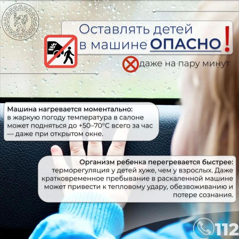 Ни при каких обстоятельствах не оставляйте детей в автомобиле без присмотра
