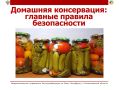 Приятно открыть зимой баночку хрустящих огурчиков или ароматного варенья, сделанных своими руками