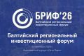 Начинаем регистрацию участников БРИФ’26