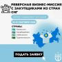 БРИФ’26 объединит предприятия Ленобласти и закупщиков из стран СНГ