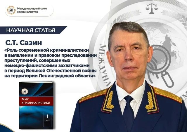 Статья кандидата юридических наук, доцента, профессора кафедры государственно-правовых дисциплин Санкт-Петербургской академии Следственного комитета Российской Федерации, руководителя следственного управления Следственного...