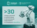 Цифра Дня. Платформа robots.813.ru – это единая экосистема поддержки промышленных предприятий Ленобласти, где собраны технологии, экспертная помощь и финансовые инструменты для модернизации бизнеса