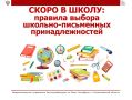 #Роспотребнадзор_напоминает: как выбрать безопасные школьные товары!