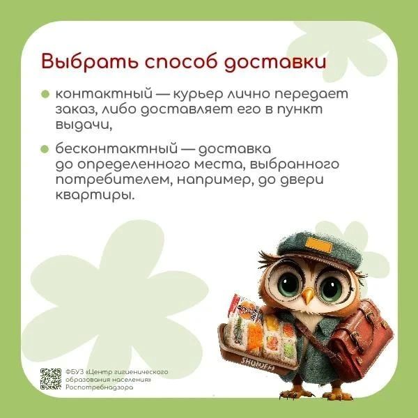 Грамотный потребитель. Заказ и доставка еды Грамотный потребитель. Заказ и доставка еды