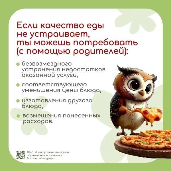Грамотный потребитель. Заказ и доставка еды Грамотный потребитель. Заказ и доставка еды
