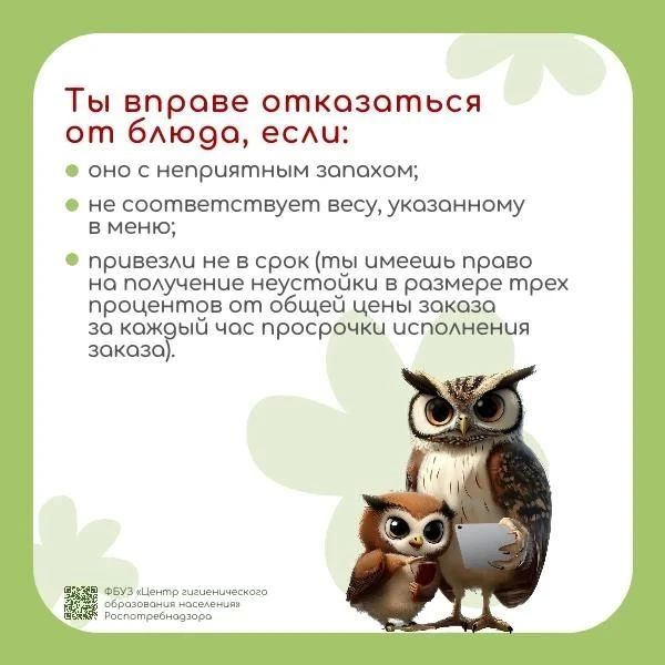 Грамотный потребитель. Заказ и доставка еды Грамотный потребитель. Заказ и доставка еды