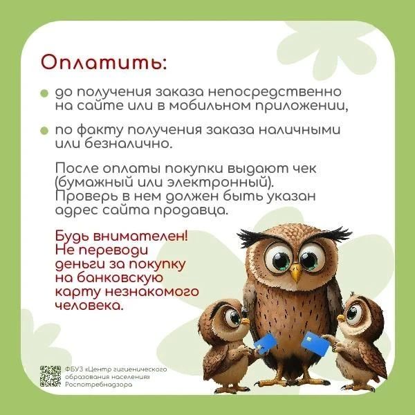 Грамотный потребитель. Заказ и доставка еды Грамотный потребитель. Заказ и доставка еды