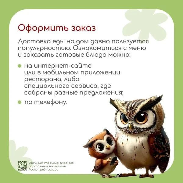 Грамотный потребитель. Заказ и доставка еды Грамотный потребитель. Заказ и доставка еды