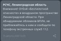 Отбой беспилотной опасности в Ленобласти