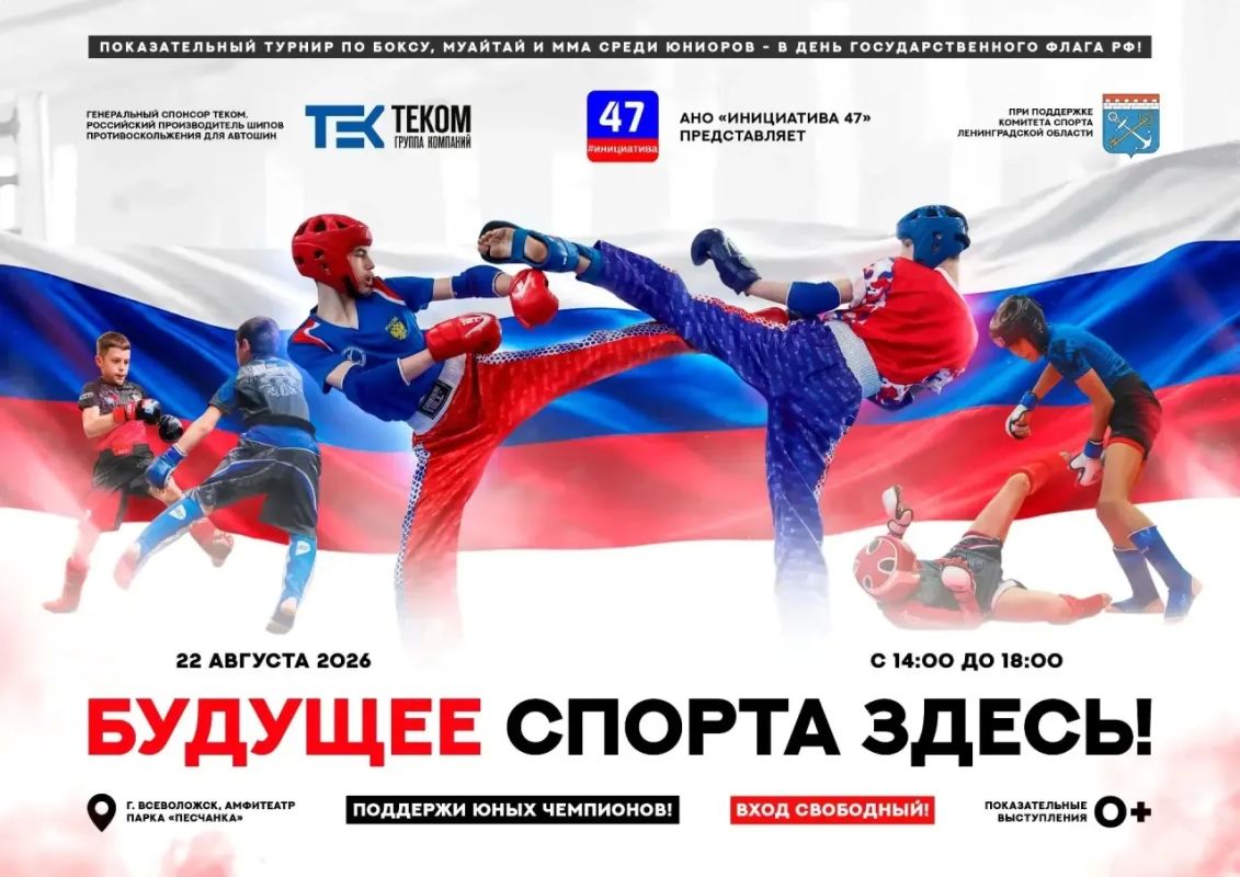Отметим День Государственного флага на спортивной арене!