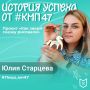 Ещё один пример того, как идея превращается в реальный проект!
