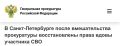 Прокуратура Выборгского района провела проверку по обращению вдовы участника специальной военной операции