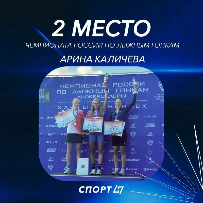 Ленинградская лыжница Арина Каличева взяла серебро на Чемпионате России