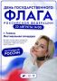День флага в Тихвине: раскрываем карты!