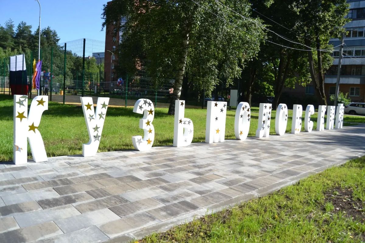 Поиграть в футбол и волейбол, позаниматься на уличных тренажёрах, покачаться на качелях — любимые занятия на новой благоустроенной территории в Кузьмоловском! Поиграть в футбол и волейбол, позаниматься на уличных тренажёрах, покачаться на качелях — любимые занятия на новой благоустроенной территории в Кузьмоловском!