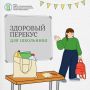Здоровый перекус для школьника