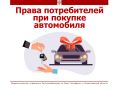 Как избежать обмана при покупке автомобиля?