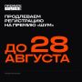 Успей подать заявку на Премию «ШУМ»!