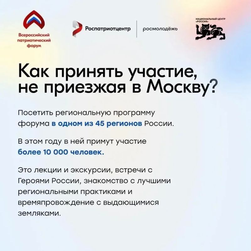 Подай заявку на Всероссийский патриотический форум! Подай заявку на Всероссийский патриотический форум!