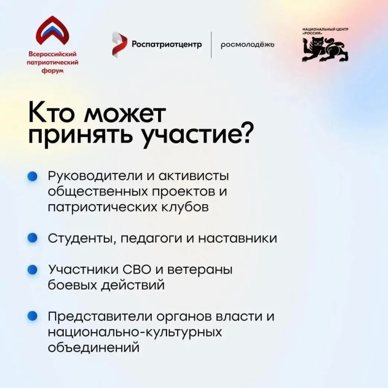 Подай заявку на Всероссийский патриотический форум! Подай заявку на Всероссийский патриотический форум!