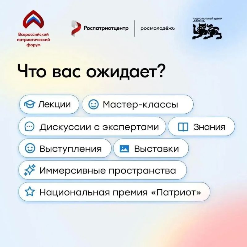 Подай заявку на Всероссийский патриотический форум! Подай заявку на Всероссийский патриотический форум!