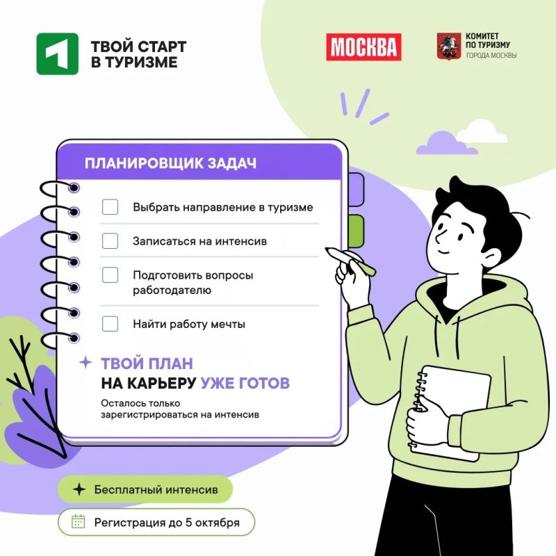 Думаешь о карьере в туризме, но не знаешь, с чего начать? Думаешь о карьере в туризме, но не знаешь, с чего начать?