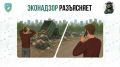 ЭКОНАДЗОР РАЗЪЯСНЯЕТ. Памятка: что делать при незаконном обращении с отходами?