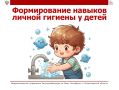 Формирование навыков личной гигиены у детей: рекомендации для родителей