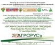 Конференция по органической и фермерской продукции!