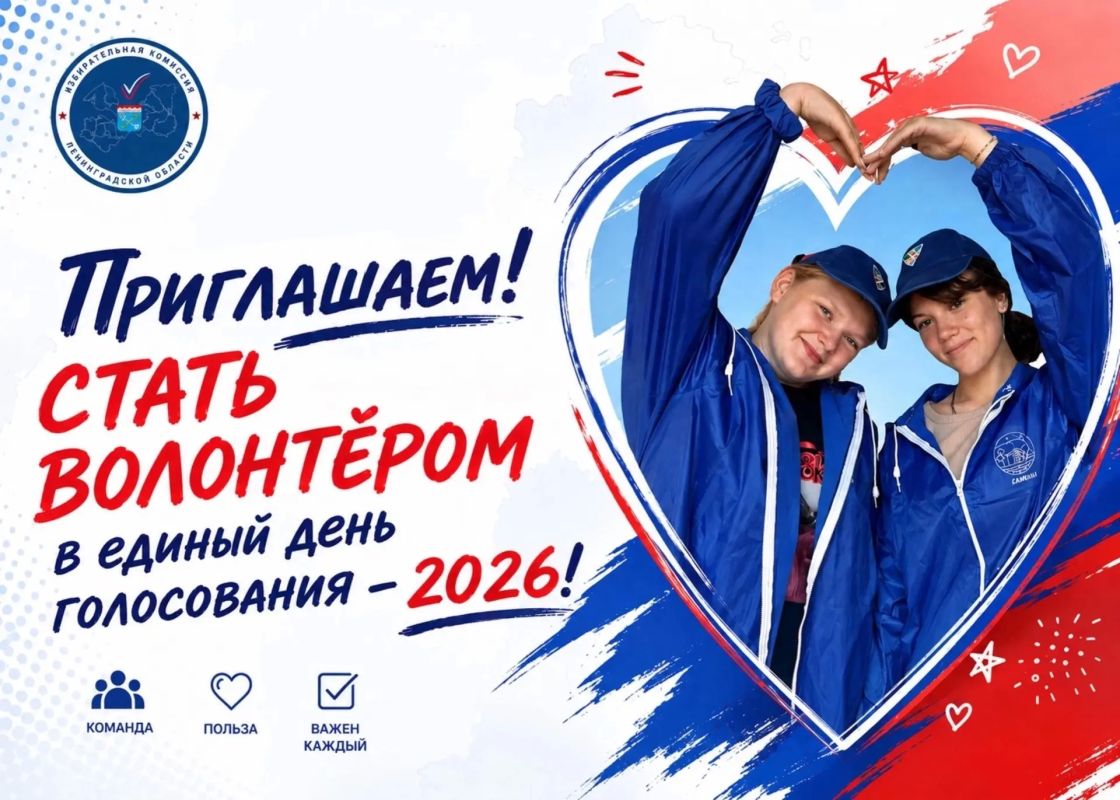 Напоминаем! Идет приём заявок на участие в проекте «Волонтёры на выборах»