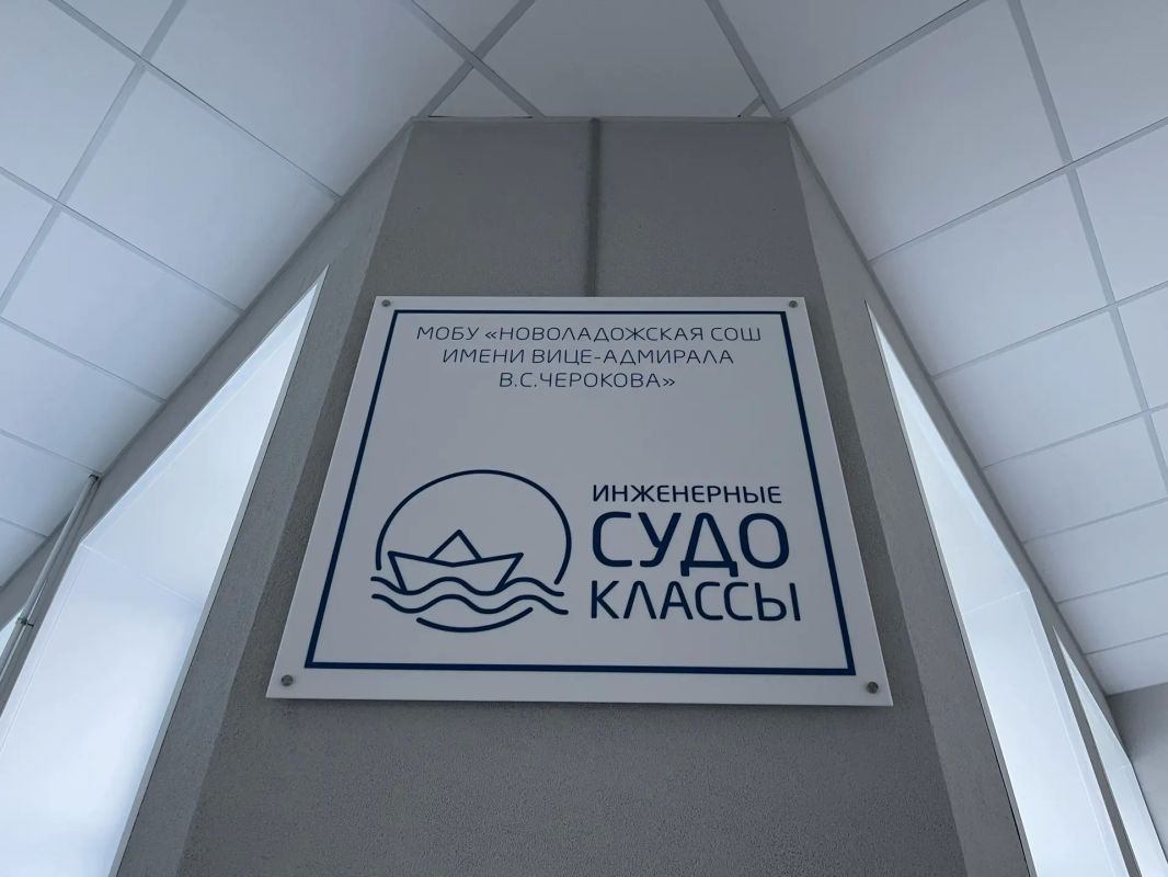 С 1 сентября в Новоладожской средней общеобразовательной школе имени вице-адмирала В.С. Черокова откроются инженерные классы С 1 сентября в Новоладожской средней общеобразовательной школе имени вице-адмирала В.С. Черокова откроются инженерные классы
