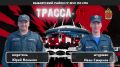 «ТРАССА-01» — УЖЕ СЕГОДНЯ!