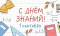 Полномочный представитель Президента Российской Федерации в СЗФО Игорь Руденя поздравил жителей регионов Северо-Запада России с Днём знаний
