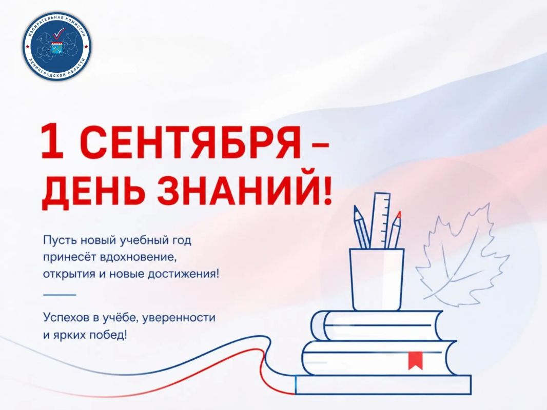 С Днем знаний! . Дорогие ученики, студенты и педагоги! Поздравляем вас с началом нового учебного года