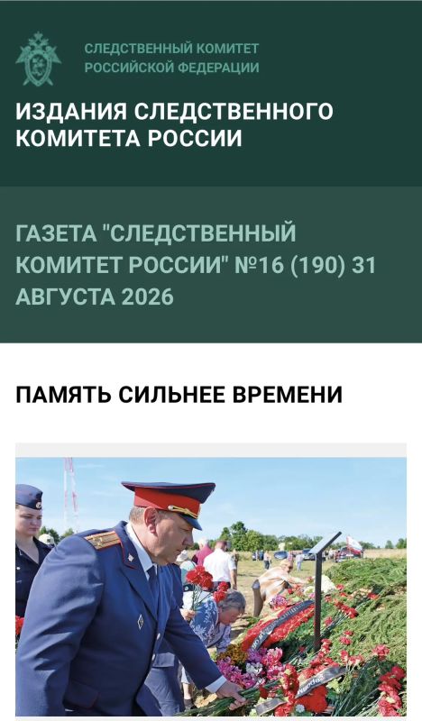 В свежем номере газеты «Следственный комитет России» вышла статья «Память сильнее времени», посвященная работе сотрудников СУ СК России по Ленинградской области по сохранению исторической памяти и установлению обстоятельств...