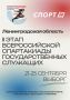 Внимание, команды! В Ленинградской области стартует главное спортивное событие осени!