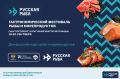 Фестиваль рыбы и морепродуктов «Русская рыба» в сентябре в «Брусницын».