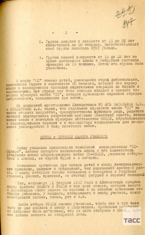 ФСБ опубликовала документы о вербовке немцами подростков для диверсий в годы войны ФСБ опубликовала документы о вербовке немцами подростков для диверсий в годы войны