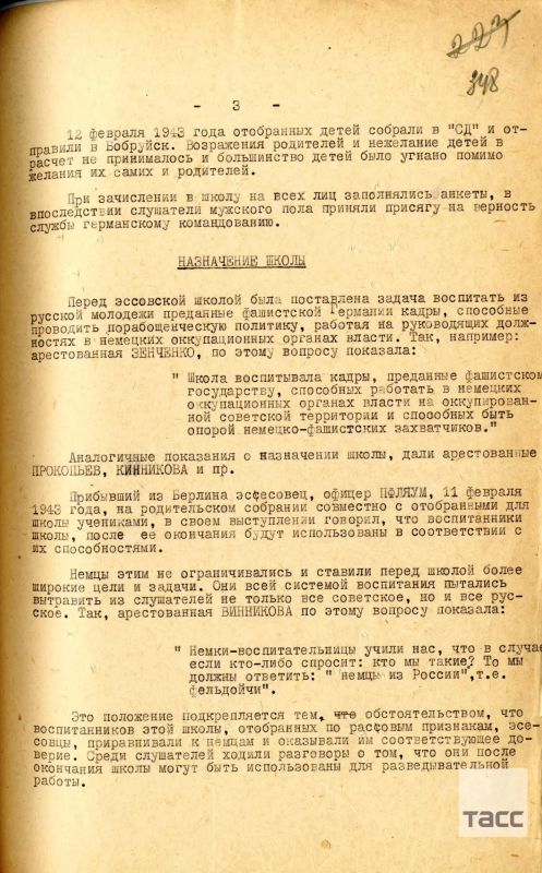 ФСБ опубликовала документы о вербовке немцами подростков для диверсий в годы войны ФСБ опубликовала документы о вербовке немцами подростков для диверсий в годы войны