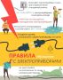 ПРИ ЧРЕЗВЫЧАЙНОЙ СИТУАЦИИ ЗВОНИ ПО НОМЕРУ 112!
