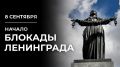 #��������. 8 �������� 1941 ���� �������� ������� ���������� � ���� �� ����� �������� � ����������� ������� �� ������ ������� �������������, �� � ���� ������ ������� �����